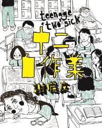 中二自作業